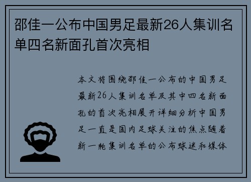 邵佳一公布中国男足最新26人集训名单四名新面孔首次亮相