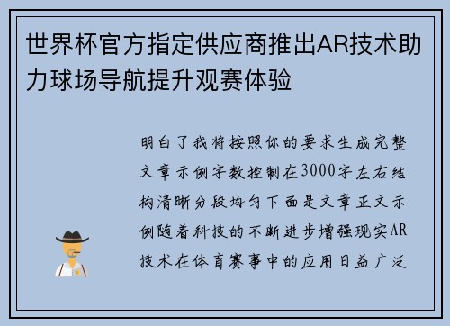 世界杯官方指定供应商推出AR技术助力球场导航提升观赛体验